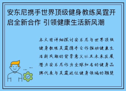 安东尼携手世界顶级健身教练吴霆开启全新合作 引领健康生活新风潮