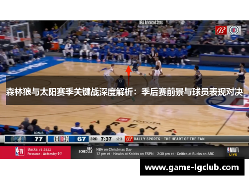 森林狼与太阳赛季关键战深度解析：季后赛前景与球员表现对决