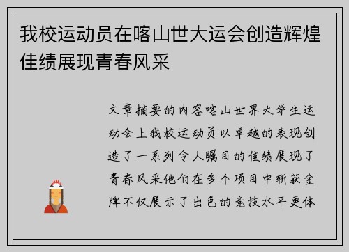 我校运动员在喀山世大运会创造辉煌佳绩展现青春风采