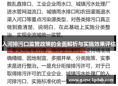 入河排污口监管政策的全面解析与实施效果评估
