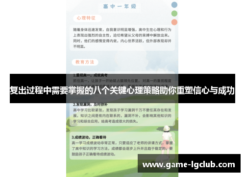 复出过程中需要掌握的八个关键心理策略助你重塑信心与成功