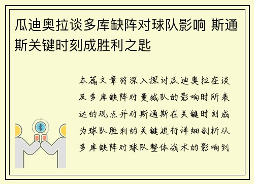 瓜迪奥拉谈多库缺阵对球队影响 斯通斯关键时刻成胜利之匙