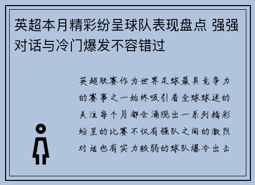 英超本月精彩纷呈球队表现盘点 强强对话与冷门爆发不容错过 英超本月精彩纷呈球队表现盘点 强强对话与冷门爆发不容错过