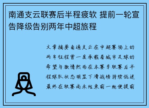南通支云联赛后半程疲软 提前一轮宣告降级告别两年中超旅程 南通支云联赛后半程疲软 提前一轮宣告降级告别两年中超旅程