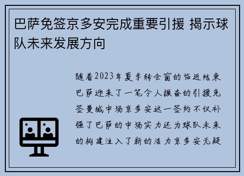 巴萨免签京多安完成重要引援 揭示球队未来发展方向 巴萨免签京多安完成重要引援 揭示球队未来发展方向