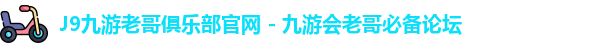 老哥俱乐部平台